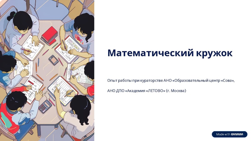 Файл:Matematicheskij-kruzhok Данилов А.А..pdf