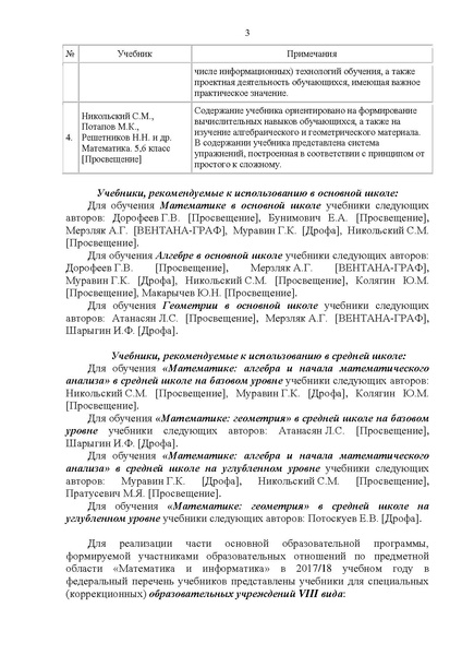 Файл:Proekt 2017-18 rekomendacii umk matematika.pdf