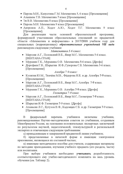 Файл:Proekt 2017-18 rekomendacii umk matematika.pdf