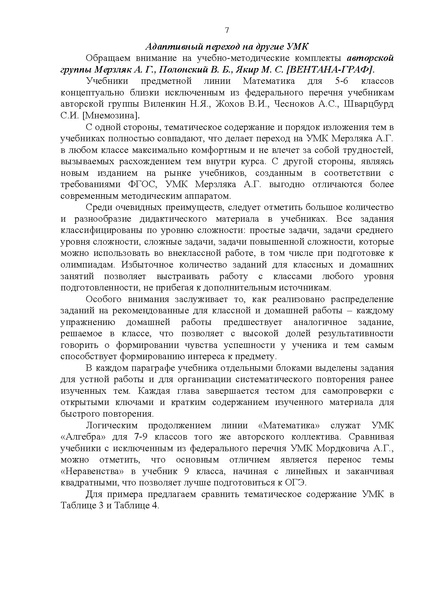 Файл:Proekt 2017-18 rekomendacii umk matematika.pdf