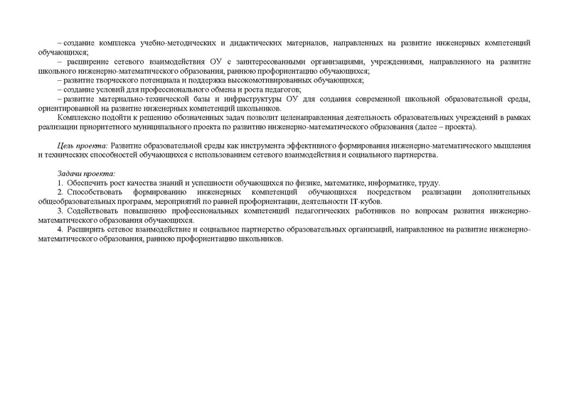 Файл:!!!Дорожная карта проекта по ИМО.pdf