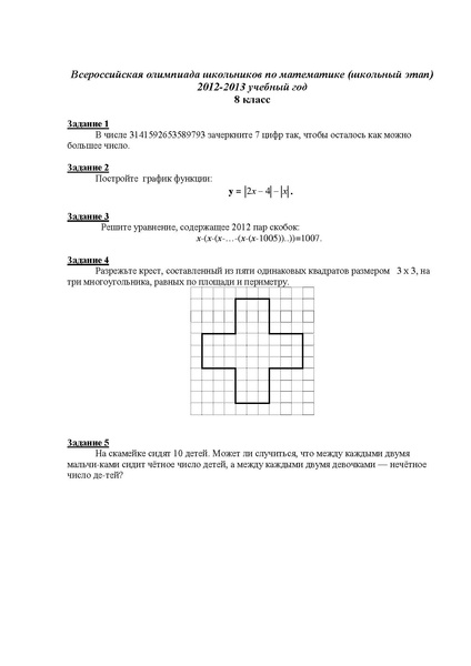 Файл:Всероссийская олимпиада школьников по математике 8 класс.pdf