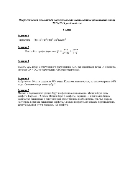 Файл:Всероссийская олимпиада школьников по математике 8 класс.pdf