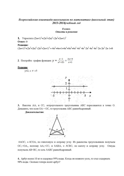 Файл:Всероссийская олимпиада школьников по математике 8 класс.pdf