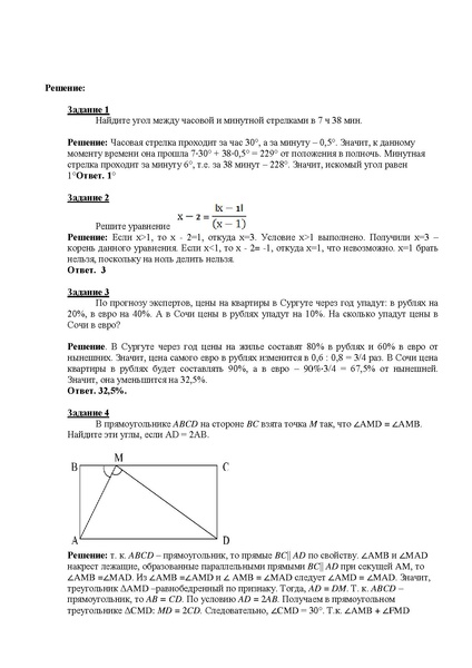 Файл:Всероссийская олимпиада школьников по математике 8 класс.pdf