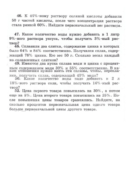 Файл:В 13 Дом Зад Текстовые задачи 03 Коцентрация.pdf