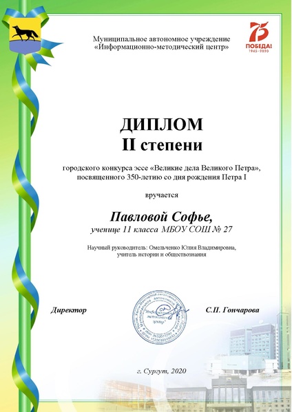 Файл:Диплом 3 степени - Павлова Софья.pdf