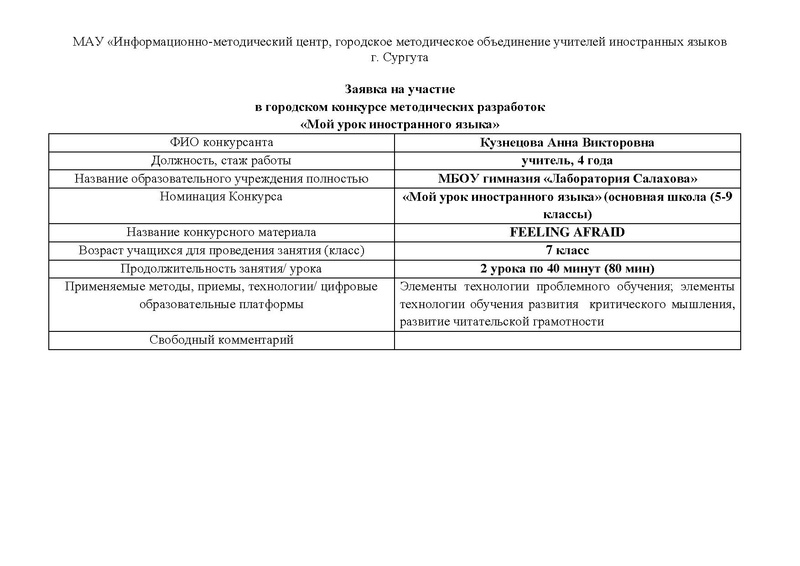 Файл:Кузнецова АВ Урок в 7 классе.pdf