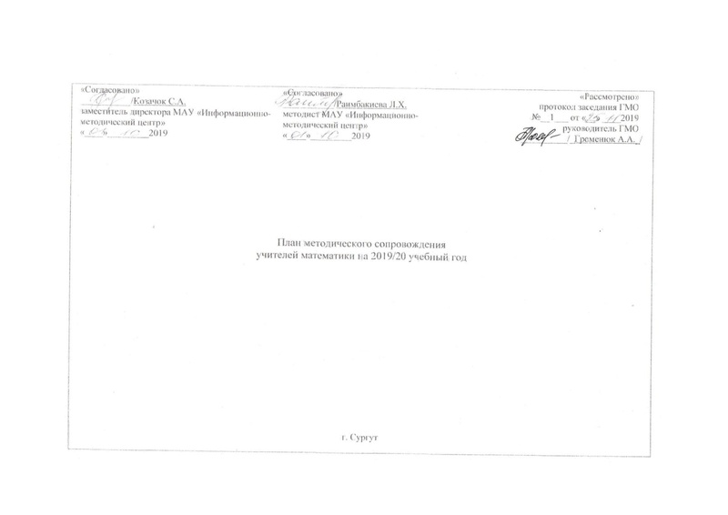 Файл:Математики на 2019-20 уч.г.pdf