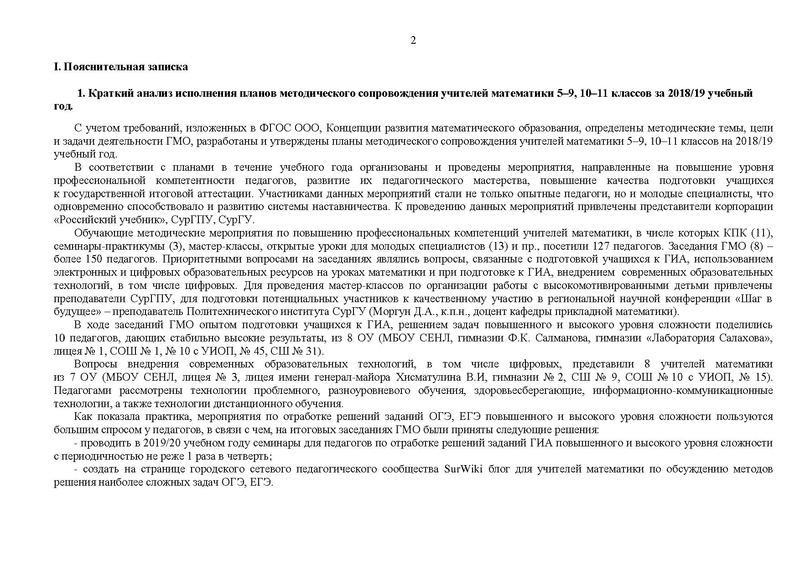 Файл:Математики на 2019-20 уч.г.pdf