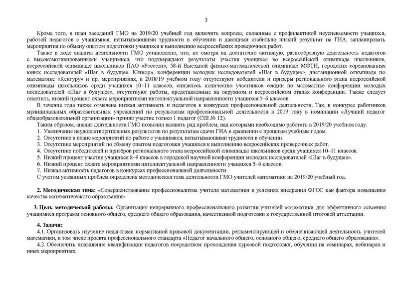 Файл:Математики на 2019-20 уч.г.pdf