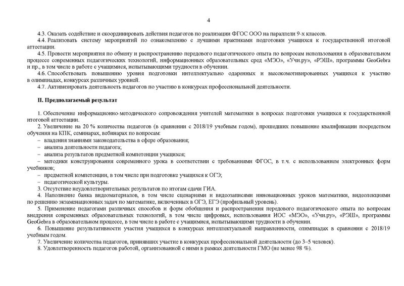 Файл:Математики на 2019-20 уч.г.pdf