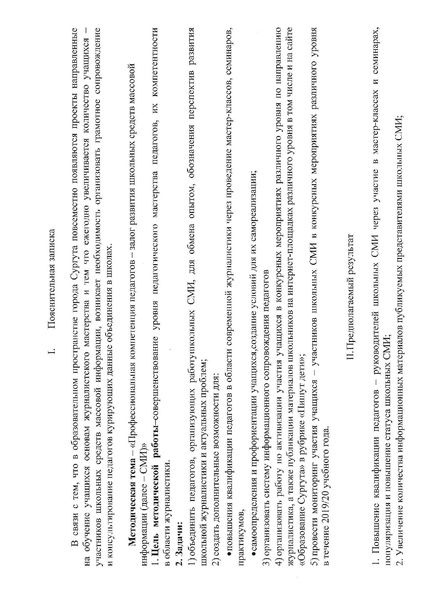 Файл:План работы МК руководителей школьных СМИ.pdf