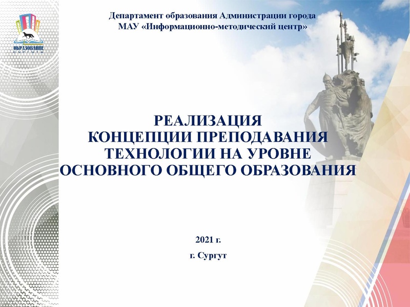Файл:Реализация Концепции Технология 2021.pdf
