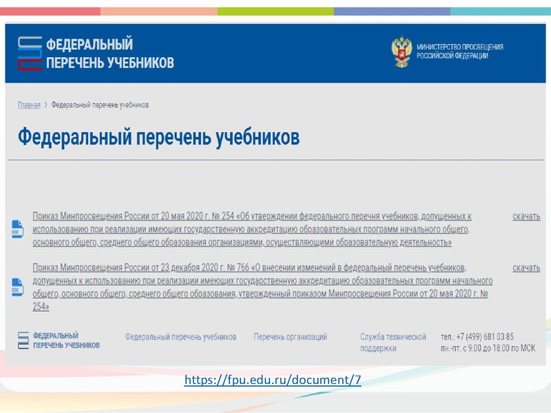 Файл:Реализация Концепции Технология 2021.pdf