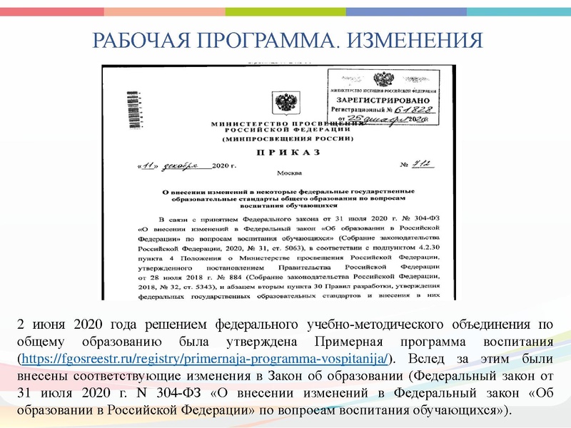 Файл:Реализация Концепции Технология 2021.pdf