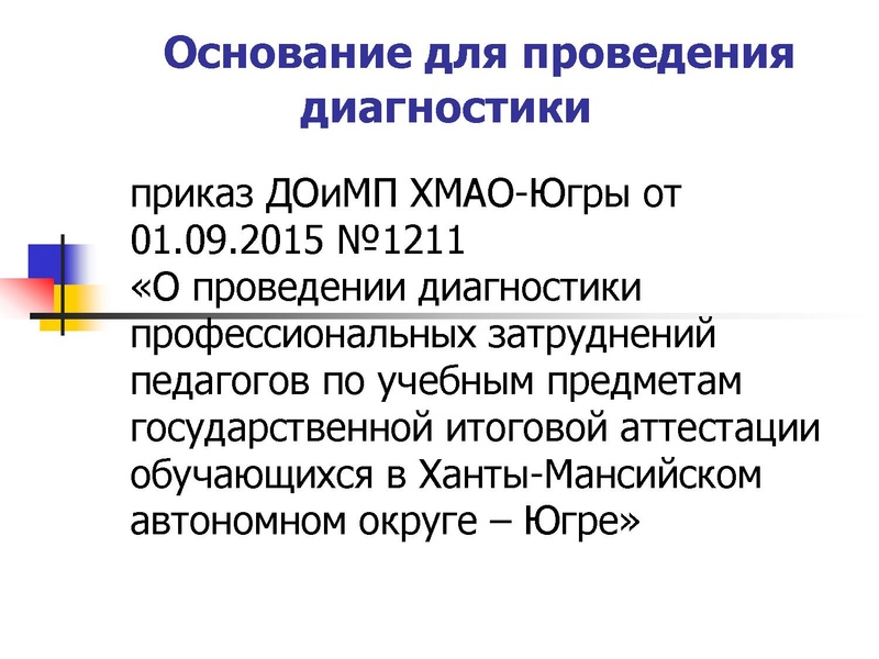 Файл:Результаты диагностики - НА САЙТ.pdf