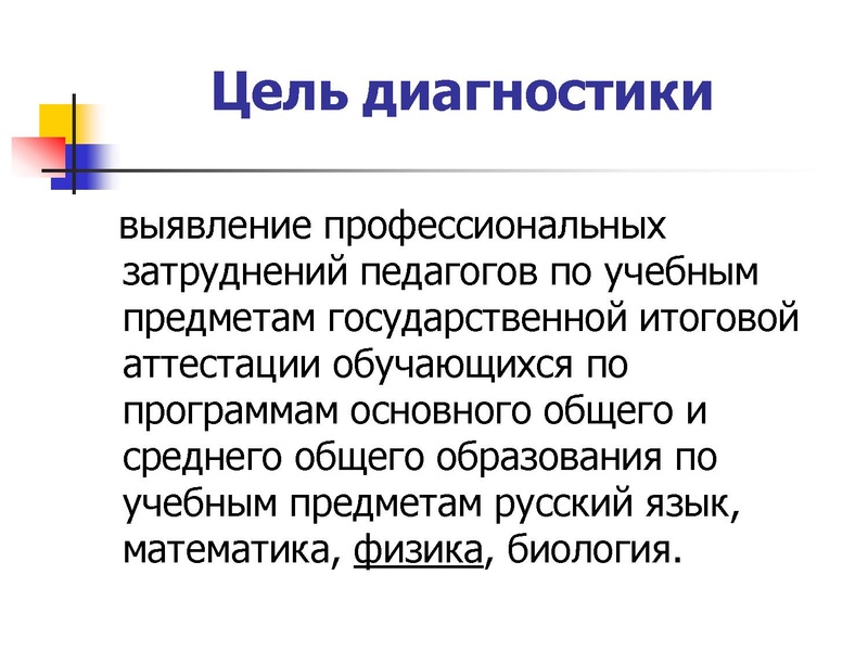 Файл:Результаты диагностики - НА САЙТ.pdf
