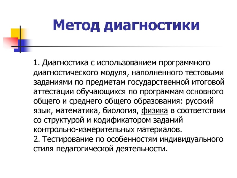 Файл:Результаты диагностики - НА САЙТ.pdf