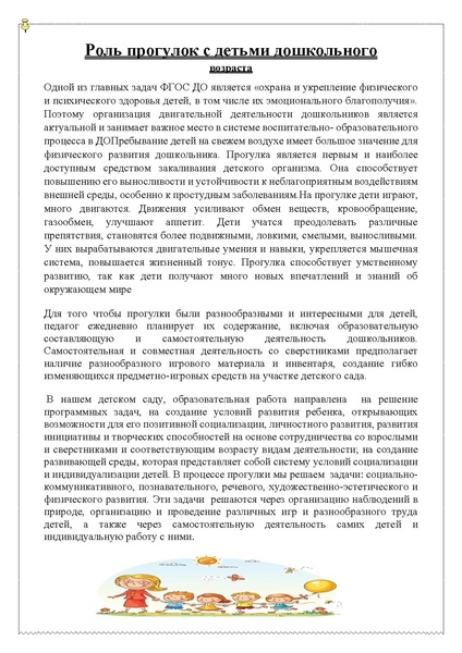Файл:Роль прогулок с детьми дошкольного возраста.pdf