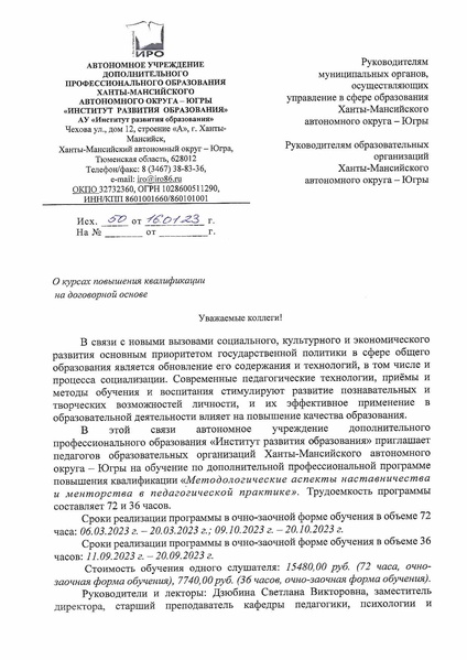 Файл:50 от 16.01.23 Акентьева ИЮ.pdf