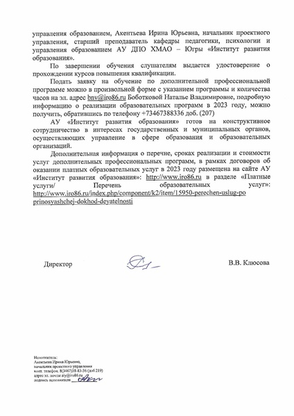 Файл:50 от 16.01.23 Акентьева ИЮ.pdf