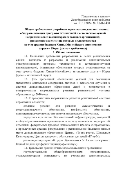 Файл:EDS Об утверждении общих требований ДОП docx.pdf