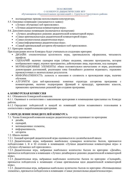 Файл:Polojenie.pdf