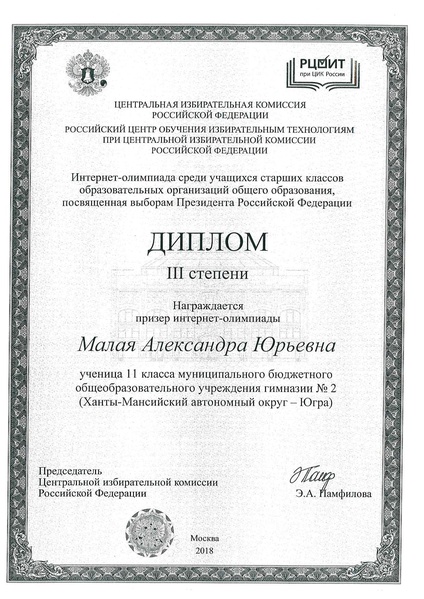 Файл:Диплом (3).pdf