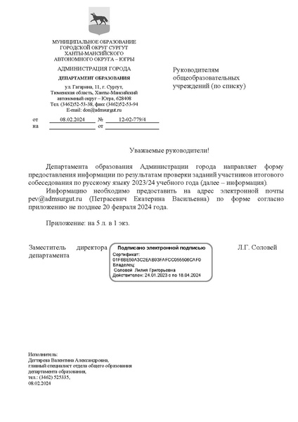 Файл:ИП ДО О предоставлении информации по ИС 9.pdf
