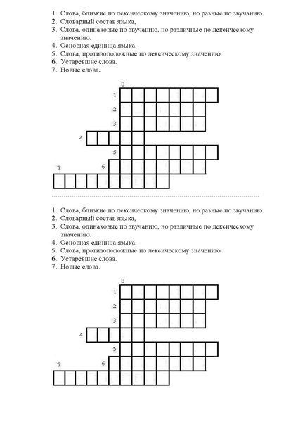 Файл:Кроссворд по лексике.pdf