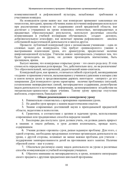 Файл:МЕТОДИЧЕСКИЕ РЕКОМЕНДАЦИИ Учитель года 2024.pdf