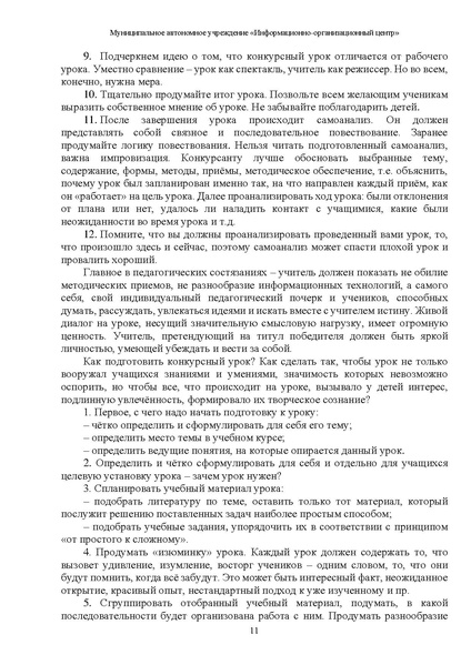 Файл:МЕТОДИЧЕСКИЕ РЕКОМЕНДАЦИИ Учитель года 2024.pdf