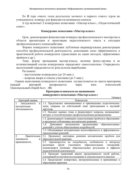 Файл:МЕТОДИЧЕСКИЕ РЕКОМЕНДАЦИИ Учитель года 2024.pdf