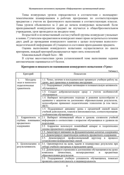 Файл:МЕТОДИЧЕСКИЕ РЕКОМЕНДАЦИИ Учитель года 2024.pdf