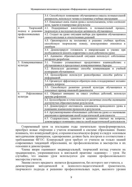 Файл:МЕТОДИЧЕСКИЕ РЕКОМЕНДАЦИИ Учитель года 2024.pdf