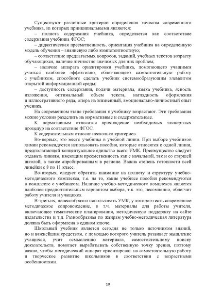 Файл:Методические рекомендации по химии.pdf
