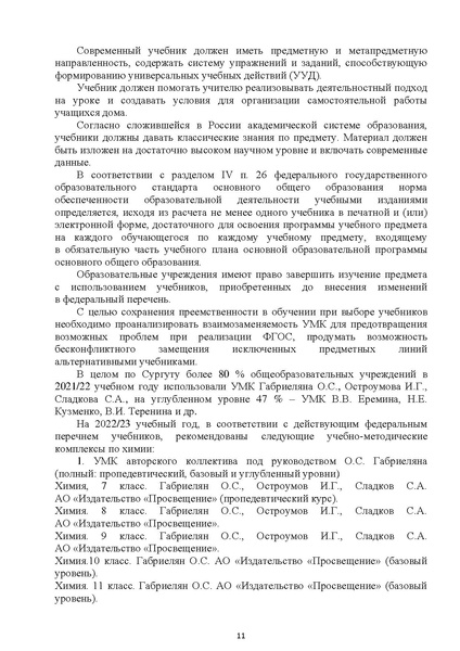 Файл:Методические рекомендации по химии.pdf
