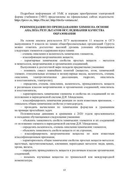 Файл:Методические рекомендации по химии.pdf