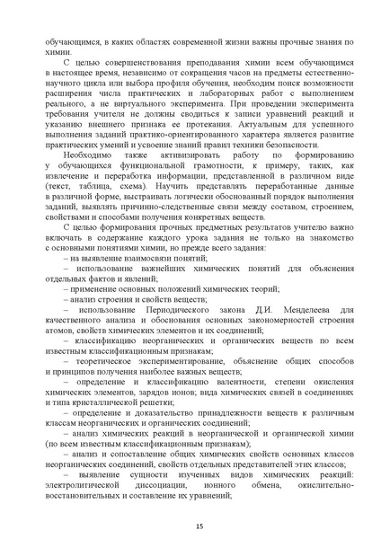 Файл:Методические рекомендации по химии.pdf