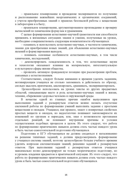 Файл:Методические рекомендации по химии.pdf