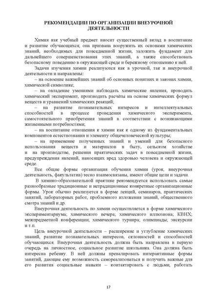 Файл:Методические рекомендации по химии.pdf