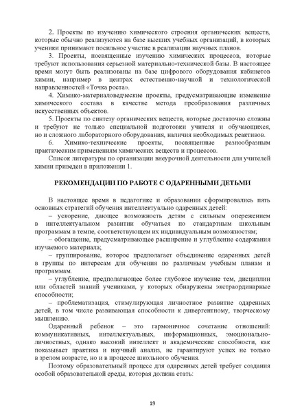 Файл:Методические рекомендации по химии.pdf