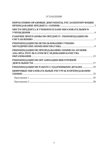 Файл:Методические рекомендации по химии.pdf