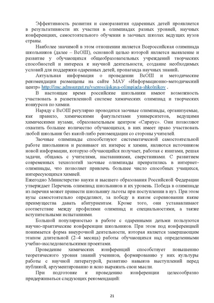 Файл:Методические рекомендации по химии.pdf