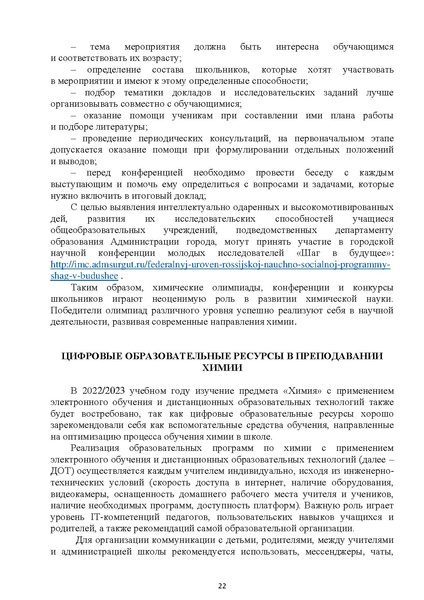 Файл:Методические рекомендации по химии.pdf