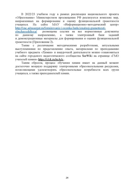 Файл:Методические рекомендации по химии.pdf