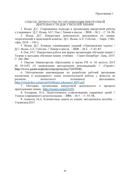 Файл:Методические рекомендации по химии.pdf