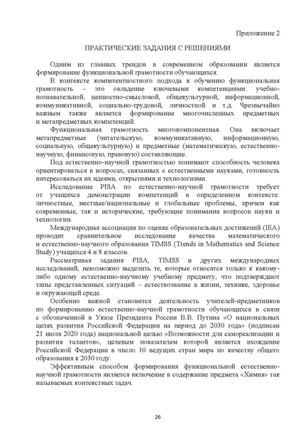 Файл:Методические рекомендации по химии.pdf