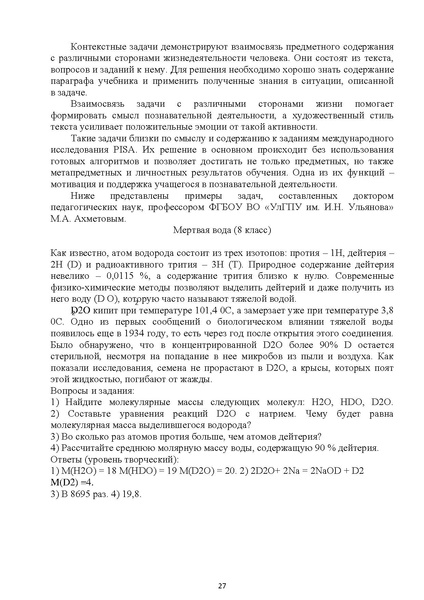 Файл:Методические рекомендации по химии.pdf